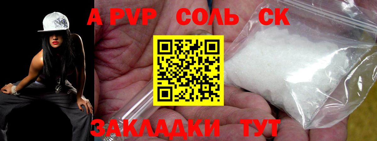 A PVP мука  Вход с VPN  Алейск  APVP Соль 