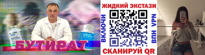 БУТИРАТ 99%  Алейск 