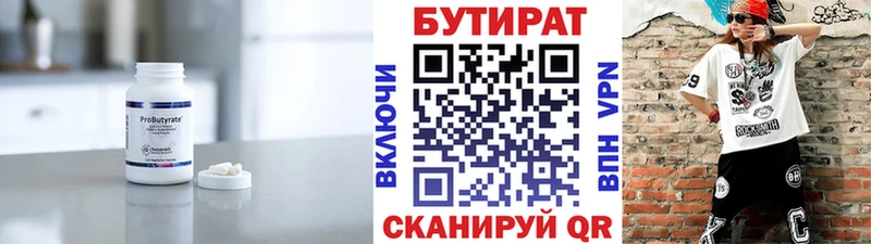 БУТИРАТ BDO Алейск