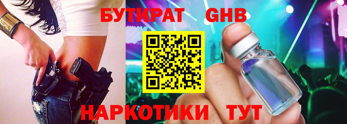 Бутират бутик  Бутират  Алейск  Вход с VPN 