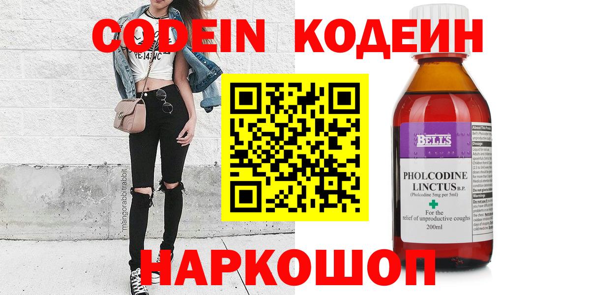 Codein Purple Drank Алейск