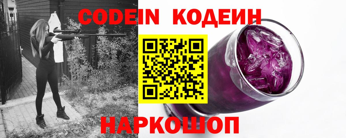 Кодеиновый сироп Lean Purple Drank  Вход с VPN  Алейск 