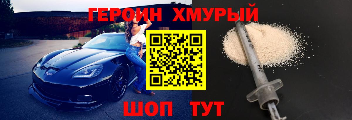 Героин Афган Алейск