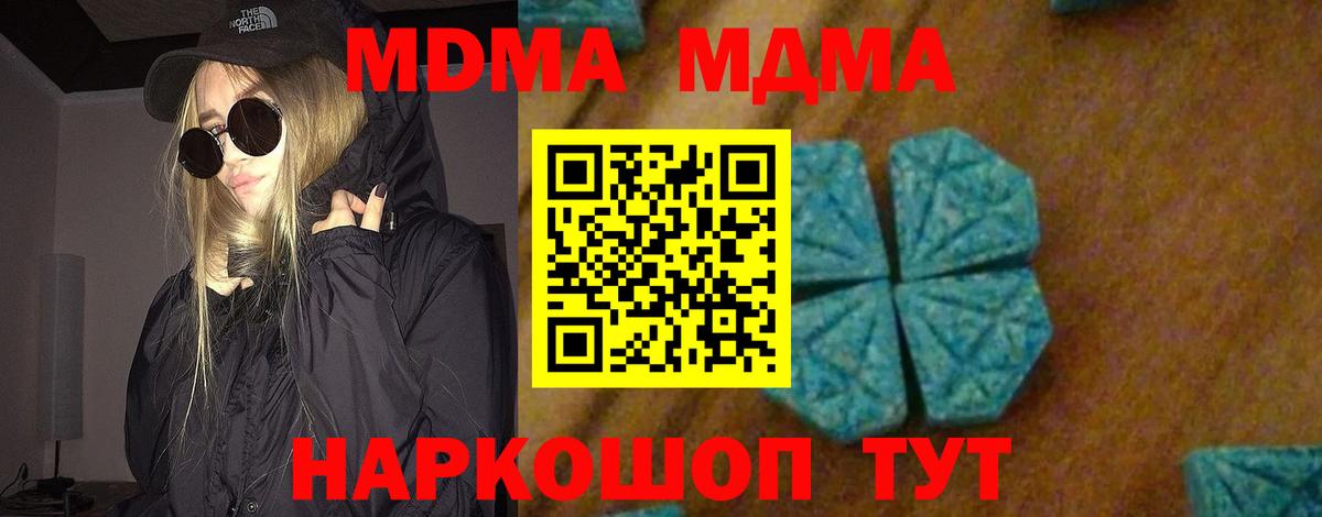МДМА Molly  Вход с VPN  Алейск 